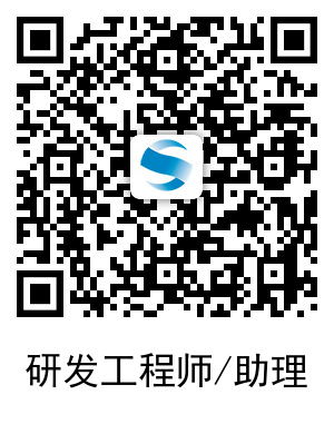 研發工程師_助理研究員