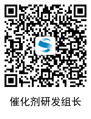 催化劑研發組長