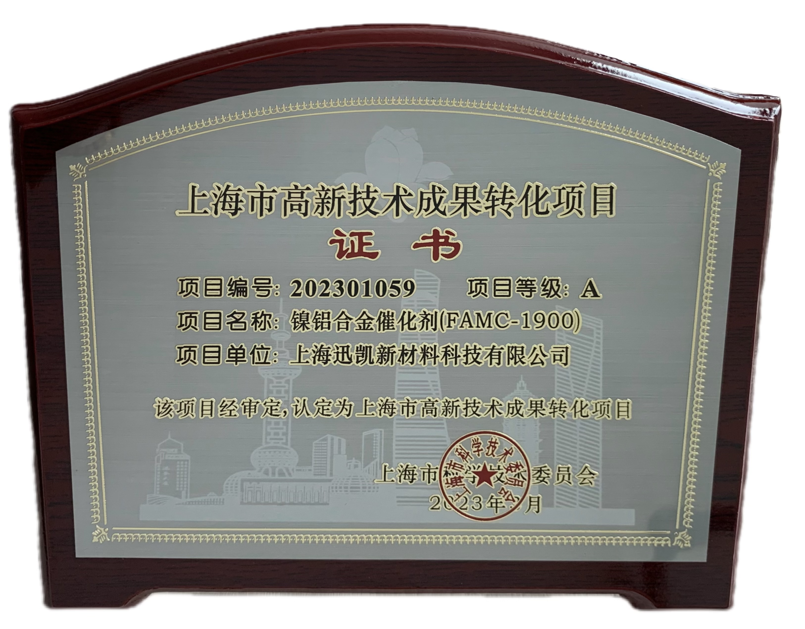 高新成果轉化（A類）