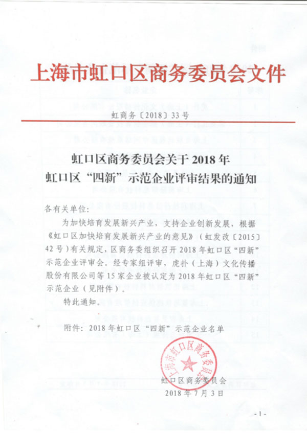 上海市虹口區商務委員會文件