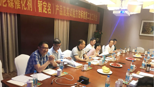 《鋁鎳合金氫化催化劑行業標準》會議隆重召開