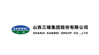 山西三維集團股份有限公司